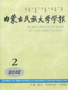 内蒙古民族大学学报期刊